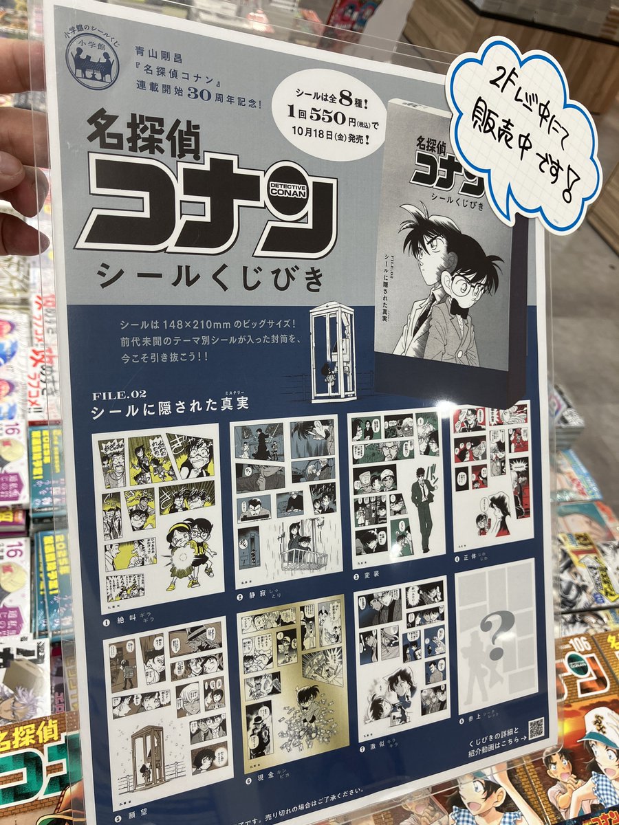 入荷情報】 「名探偵コナン シールくじびき FILE.2 シールに隠された