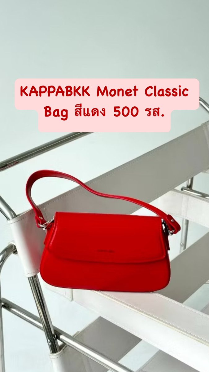 FahkewK's tweet photo. ส่งต่อ kappa bkk มือ 2 ใช้เองค่ะ

KAPPABKK Monet Classic Bag สีแดง 500 ส่งฟรีค่ะ สภาพดีมากๆมีตำหนินิดหน่อยไม่มีผลต่อการใช้งานค่ะ

#ส่งต่อ #kappabkk #กระเป๋ามือสอง #ส่งต่อkappabkk #กระเป๋ามือสองสภาพดี https://t.co/ItN9ELCro9