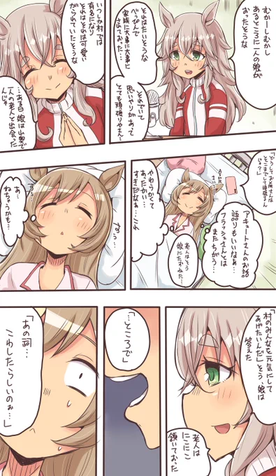 ワンダーアキュートの語りASMRを聴くファル子(祠) 
#ウマ娘 #ウマ娘ASMR部 