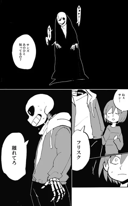 サンズと博士 