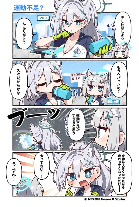【ぶるーあーかいぶっ!】第190話
速さの秘訣は空気抵抗の違いでしょうか…?

🔷作:純粋な不純物(@parang9494)先生

#ブルアカ #ぶるーあーかいぶっ 
