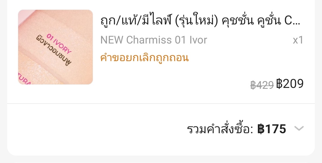 nonny_ppt's tweet photo. 01ลองใช้ครั้งเดียวส่งต่อ150รส🥲พร้อมโอนต่อได้งับ #คุชชั่นchamiss #ส่งต่อคสอ #คุชชั่น #ส่งต่อเครื่องสําอาง #ส่งต่อเครื่องสําอางค์ #เครื่องสําอางค์มือสอง #เครื่องสําอาง #Chamiss https://t.co/GygPF6pCPi