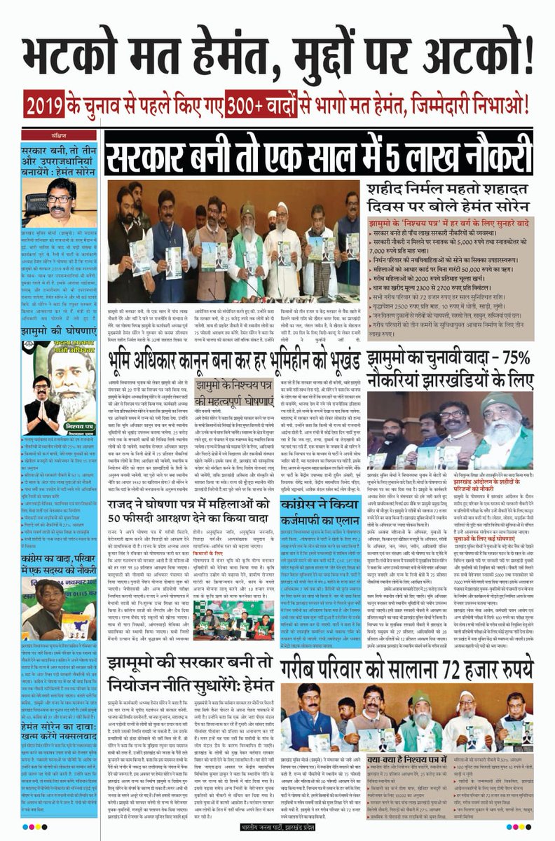jitendra53019's tweet photo. @HemantSorenJMM 2019 me nashe me baat Kiya karte the kiya https://t.co/wR8hVU2RiX