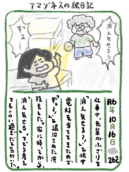 【絵日記】腑に落ちないね 