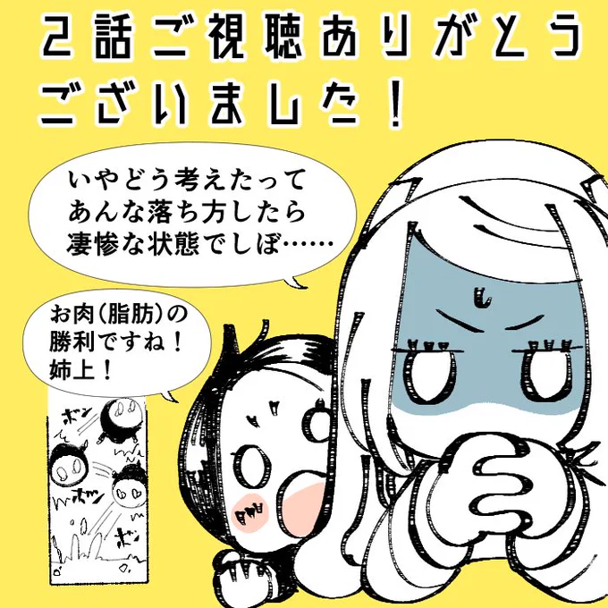 2話ご視聴ありがとうございました! 見逃した方はぜひ配信で!😚✨ 