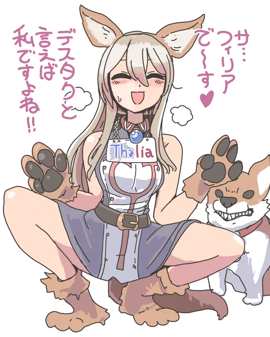 溌溂の牧羊犬、サリア / Thalia, Exuberant Shepard 