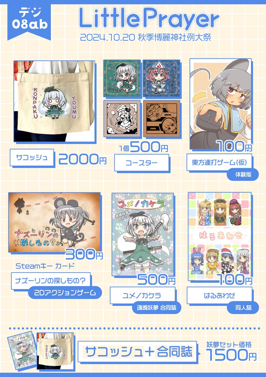 _littleu_'s tweet photo. ☆例大祭のお品書き☆
しろにくさん(@46_29)と合同サークルですん🌰
デジ08abab「ほわいとふれあ&amp;LittlePrayer」
いろいろと用意しておりますのでよろしくお願いいたしますぅ(`･ω･´)ﾉ☆ https://t.co/8GDlROiFFN