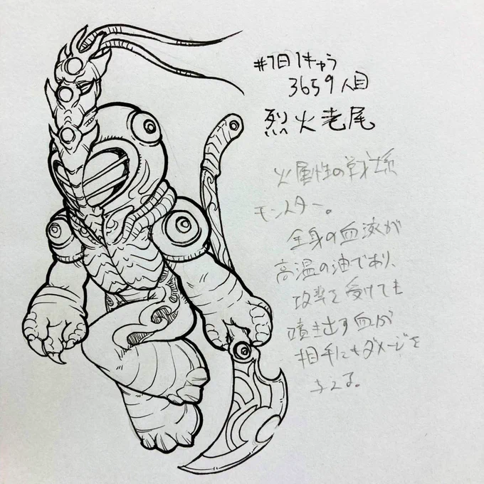 #1日1キャラ 3659人目
烈火老尾…似たようなデザインのモンスターを過去に描いてる気はする 