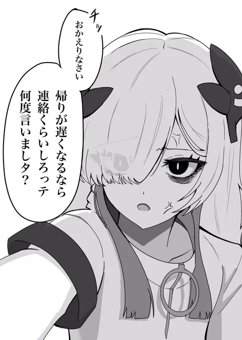 帰りが遅くなっちゃって星界ちゃんに怒られたい…… 