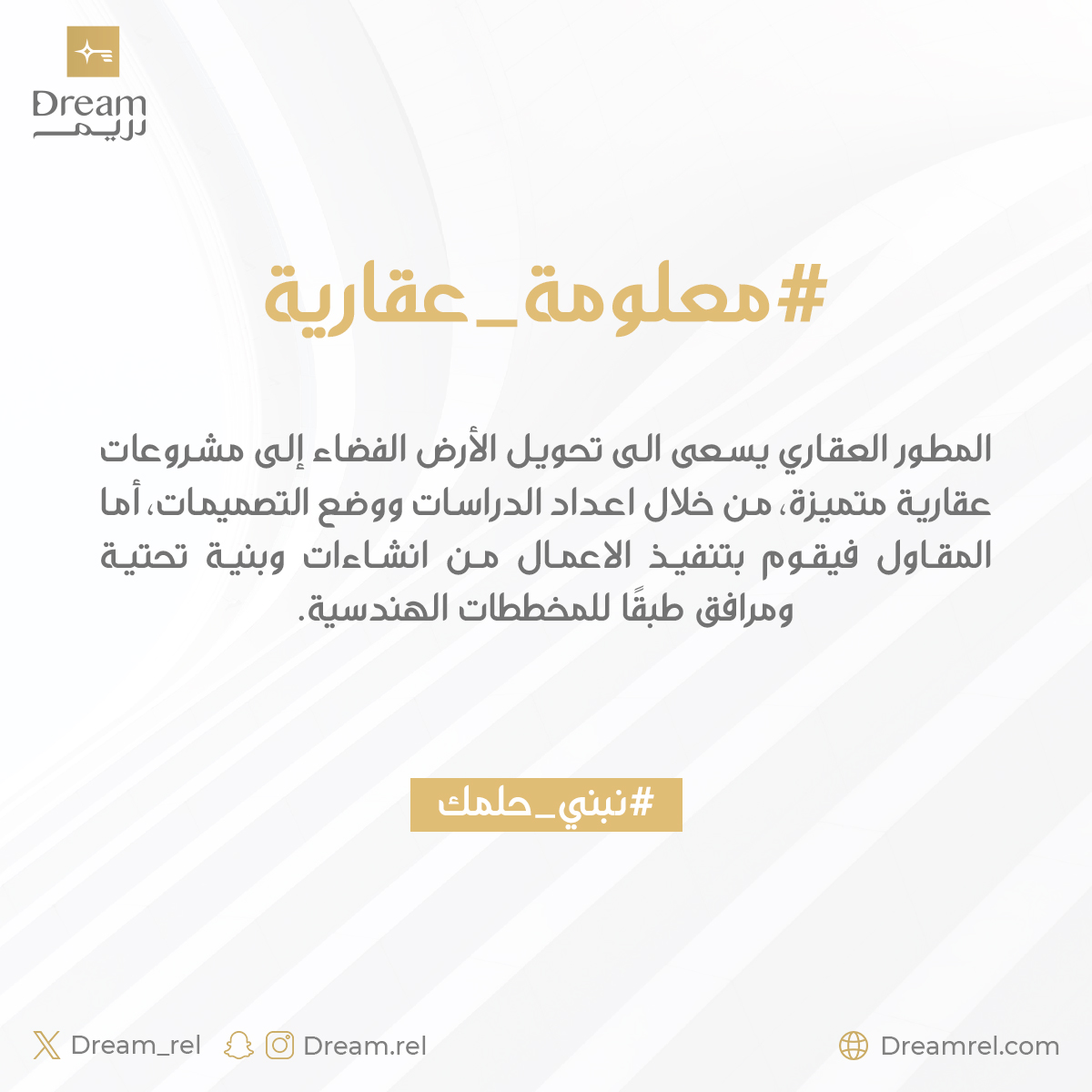 #معلومة_عقارية #نبني_حلمك