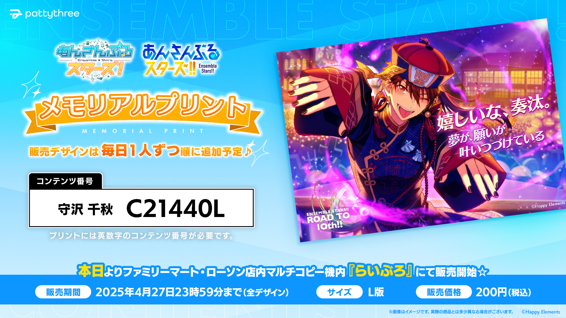 あんスタ 守沢千秋 リンライ pattythree株式会社 on X: 
