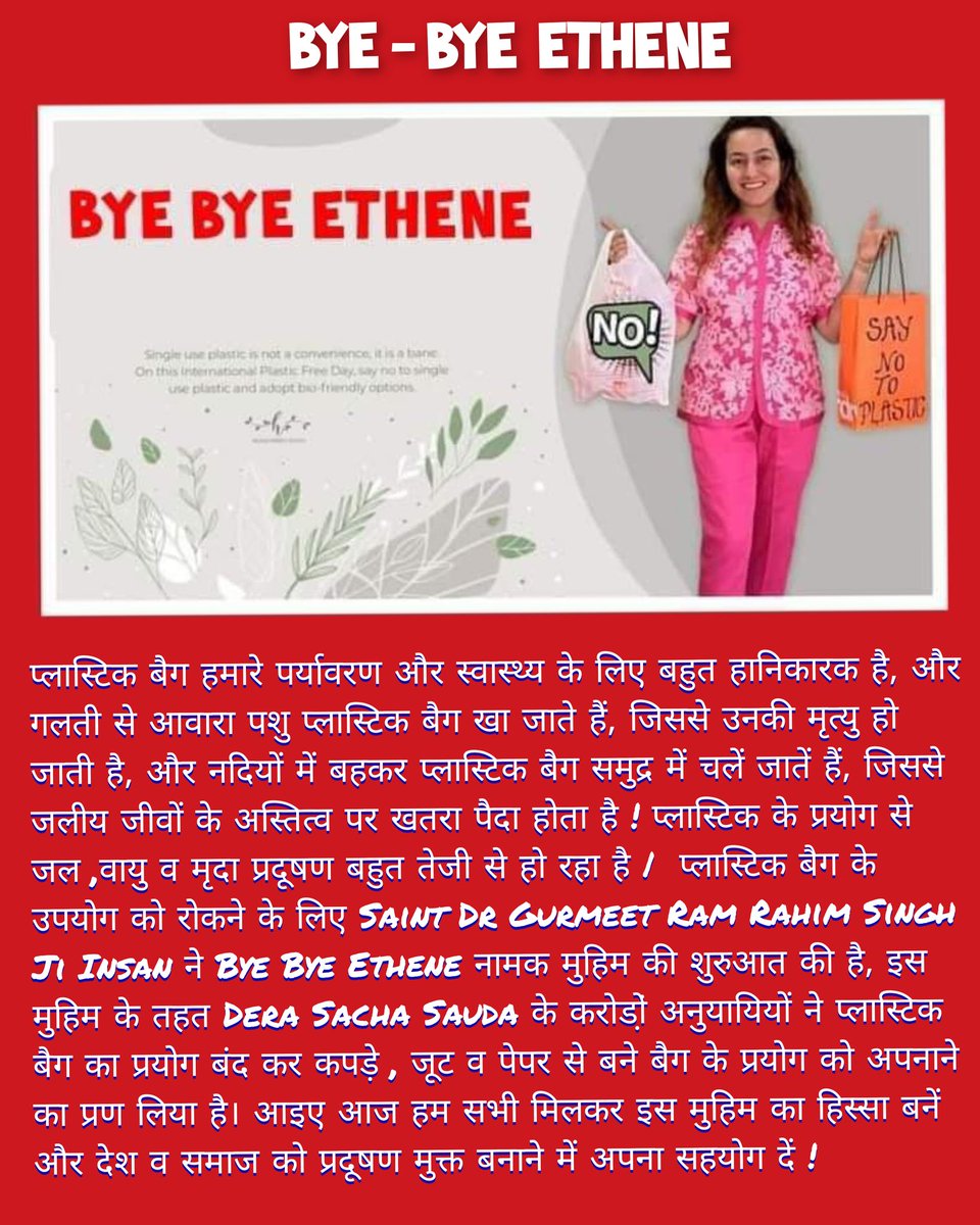 Pratigyarajg's tweet image. Pollution increasing day by day due to use of plastic.  #ByeByeEthene initiative Started by #SaintDrMSGInsan with the aim to  #StopUsingPlastic under which #DeraSachaSauda Followers have pledged to  #SayNoToPlastic  &amp;amp; used the bags made for jute &amp;amp; cloths  #SayNoToPlasticBags