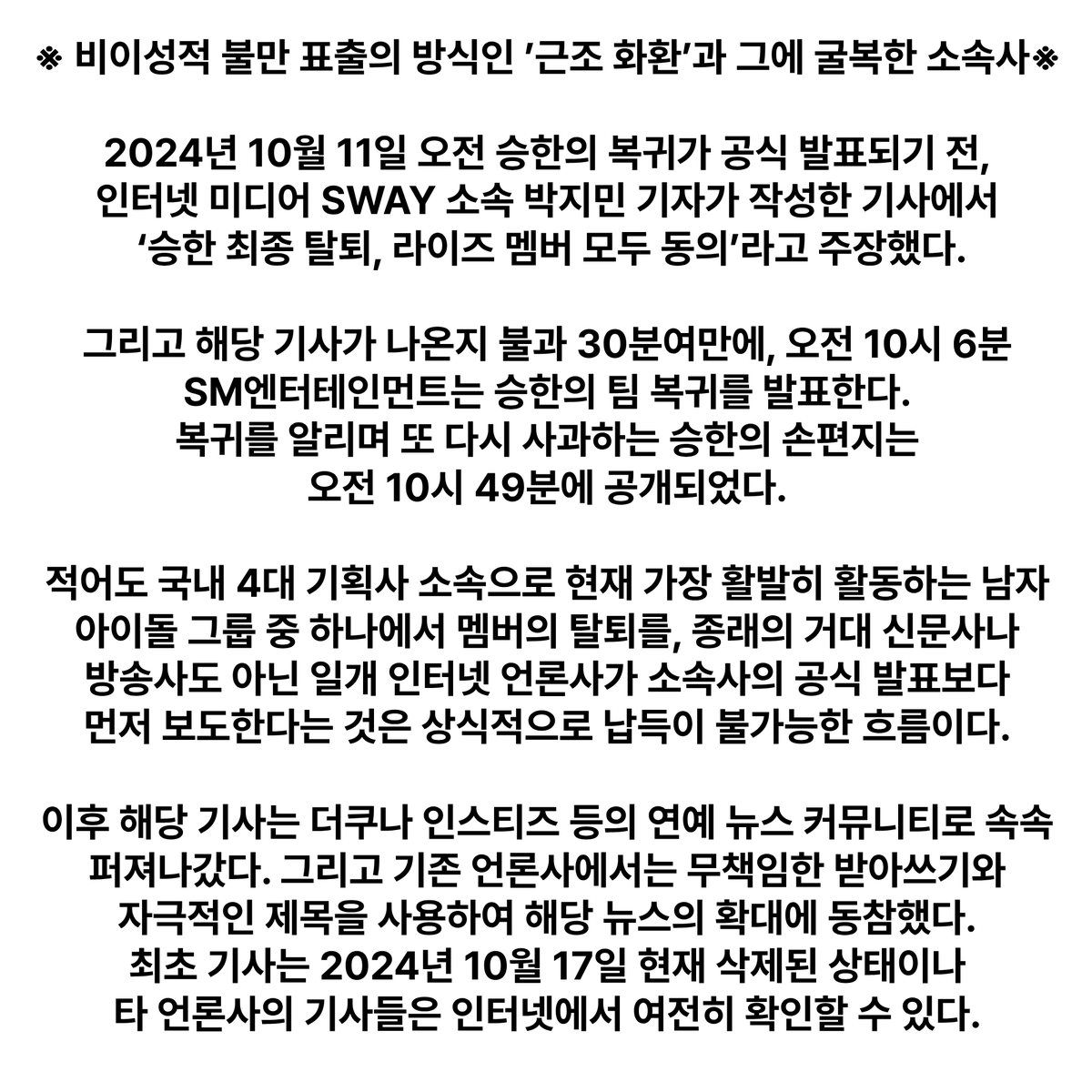 sh_come_to_us's tweet photo. 성명문을 발표합니다.
추가적인  하단의 또다른 게시글을 확인하여 주시기 바랍니다. https://t.co/xUEIY6i7M3