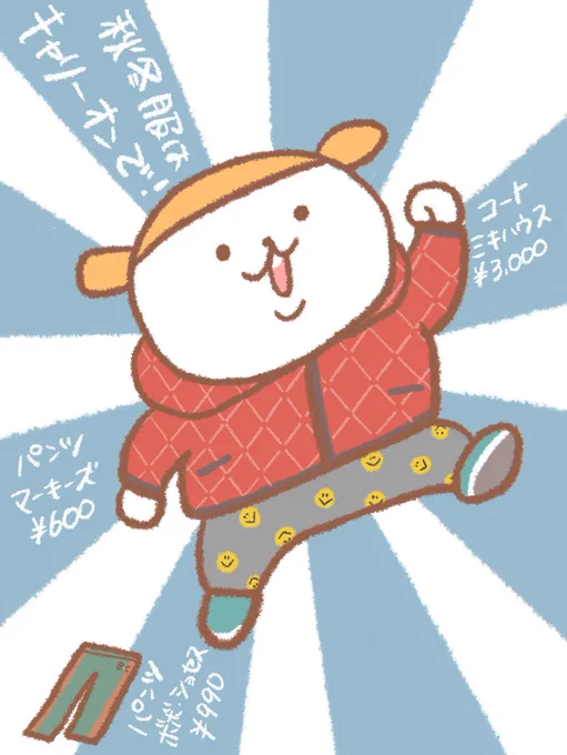 毎度お世話になってるキャリーオンさん( )で園で着倒す用のアウターやらパンツやら買いました。さぁこれで存分に遊ぶがいい。全品20%オフになるクーポンがあります!20%はでかいぞ!!クーポンコード: xcarry2#キャリーオン #PR 
