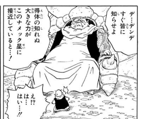 ドラゴンボールDAIMAを見て改めて

戦闘力のコントロールはナメックの若者もやってるけど、相手の力を感じるのはネイルさんと最長老様しかしてない

そんな特殊技能を悟空達地球の武道家に基本として教えた神様って、自分で言うようにマジモンの天才だったんだなって思う次第 