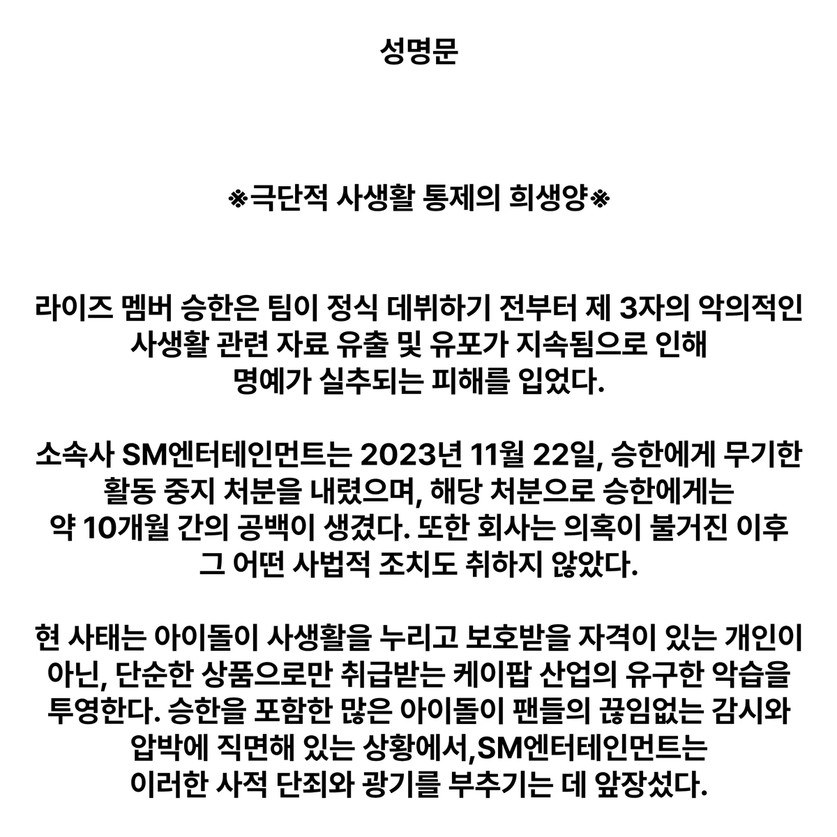 sh_come_to_us's tweet photo. 성명문을 발표합니다.
추가적인  하단의 또다른 게시글을 확인하여 주시기 바랍니다. https://t.co/xUEIY6i7M3
