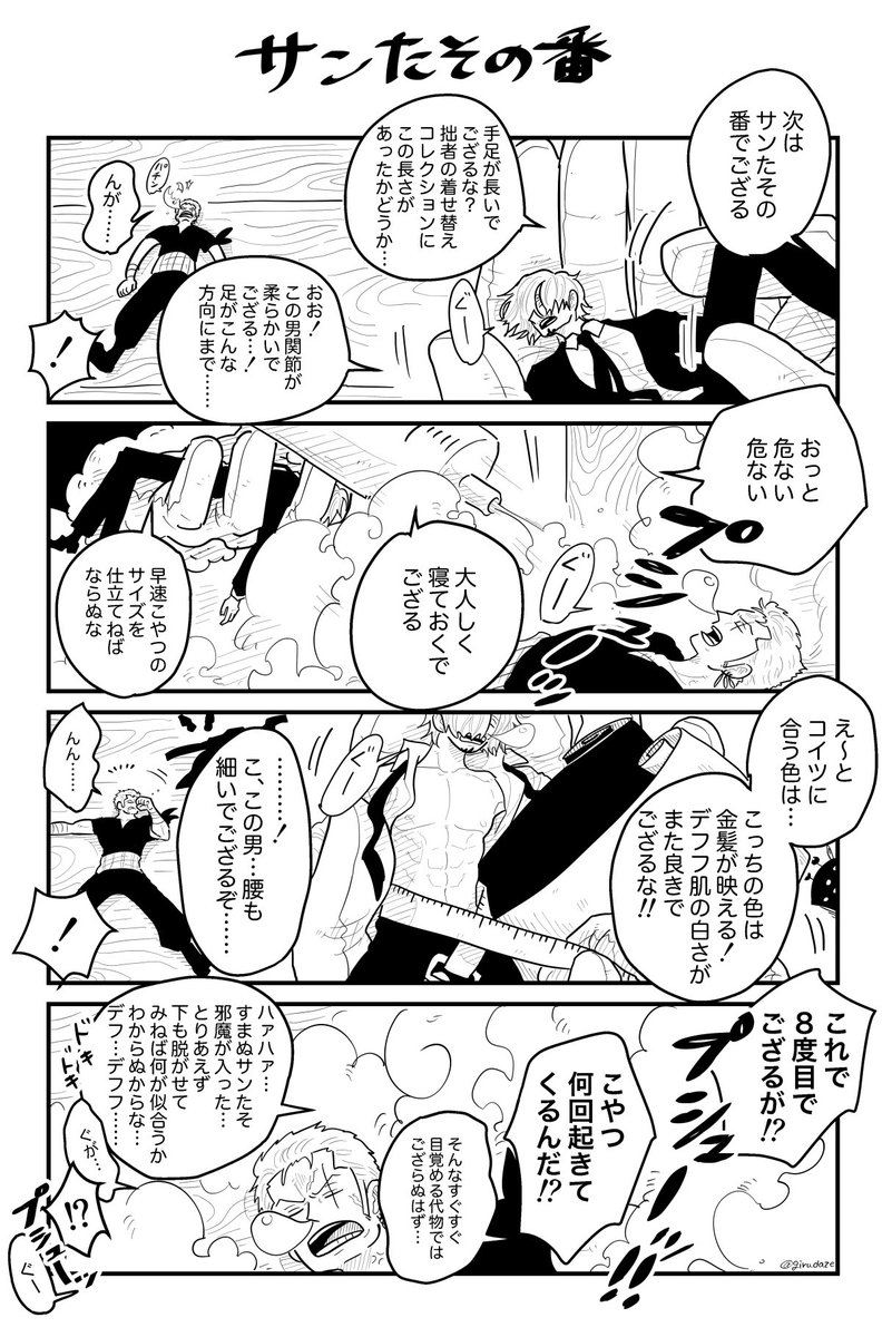 サたその番(⚔️🕒1129ネタ) 