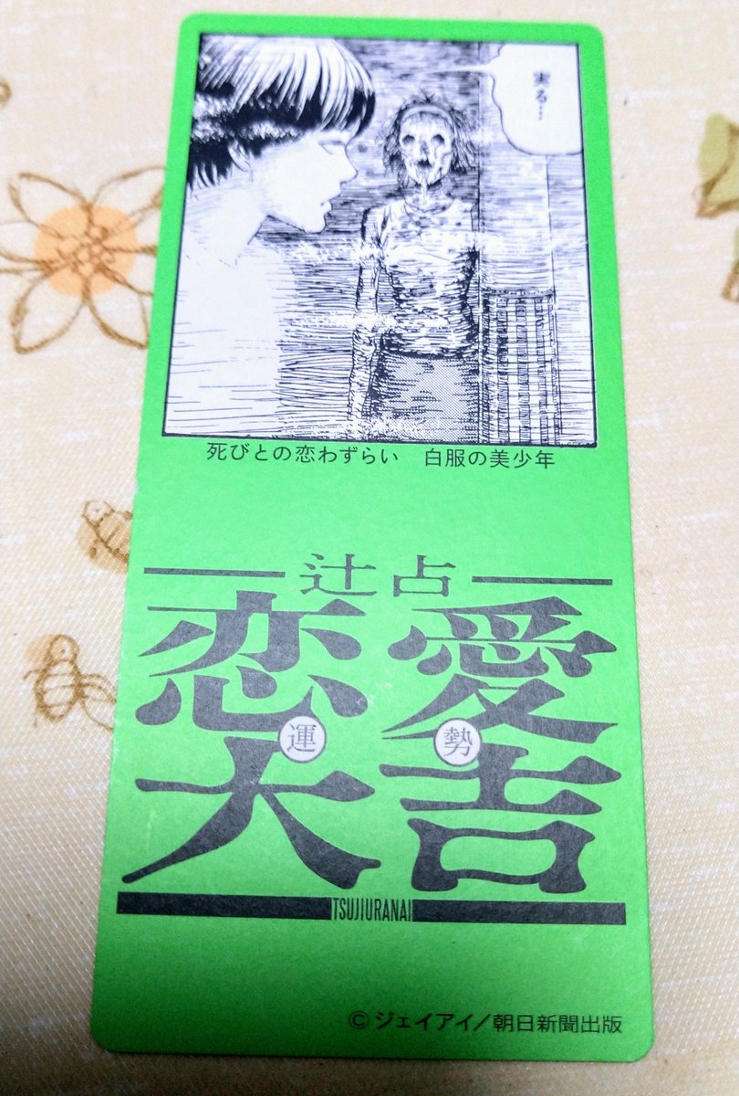 伊丹ミュージアムで開催されてる伊藤潤二展に行ってきました。
本で見たあの美しく不気味な世界が原画で見られて感動〜。本当に描いてる。すごい、ものすごいじっくり描いてる。丁寧すぎて怖いくらい。カラーもめちゃきれいでした。油絵ってこんなに細かく描けるんだなあ