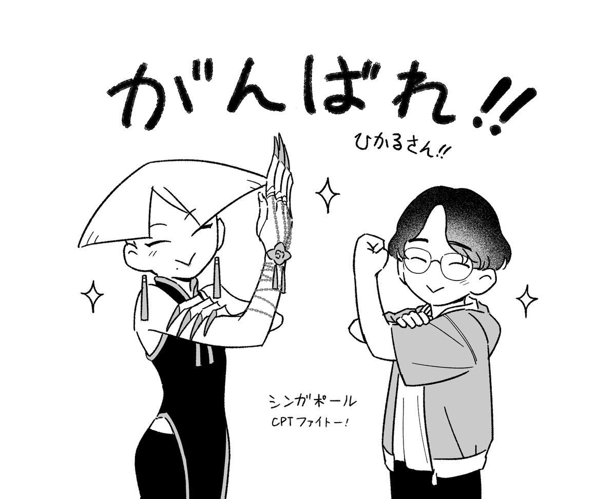 @hikaru_shiftne ひかるさん!シンガポールCPTファイトです!🐍😆💪✨✨ 