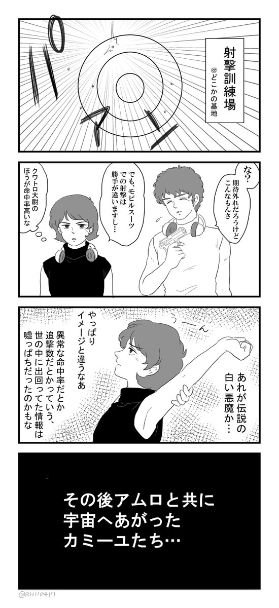 もしもZ時代にアム口が宇宙にあがったら 