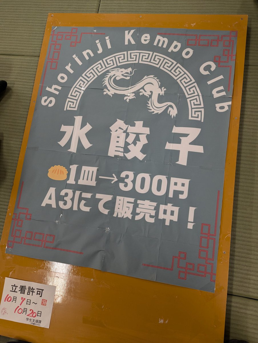 gandai_shorinji's tweet photo. 【不来方祭前日！！！】
今年の不来方祭で、少林寺拳法部は
"本格水餃子"を販売します‼️
一皿(３つ)で300円です！✨✨
中華料理店から独自に取り寄せた
本場の味の水餃子が味わえるので、
ぜひ通りがかった際はご購入ください🙇‍♀️ https://t.co/8pg6iXTWTJ