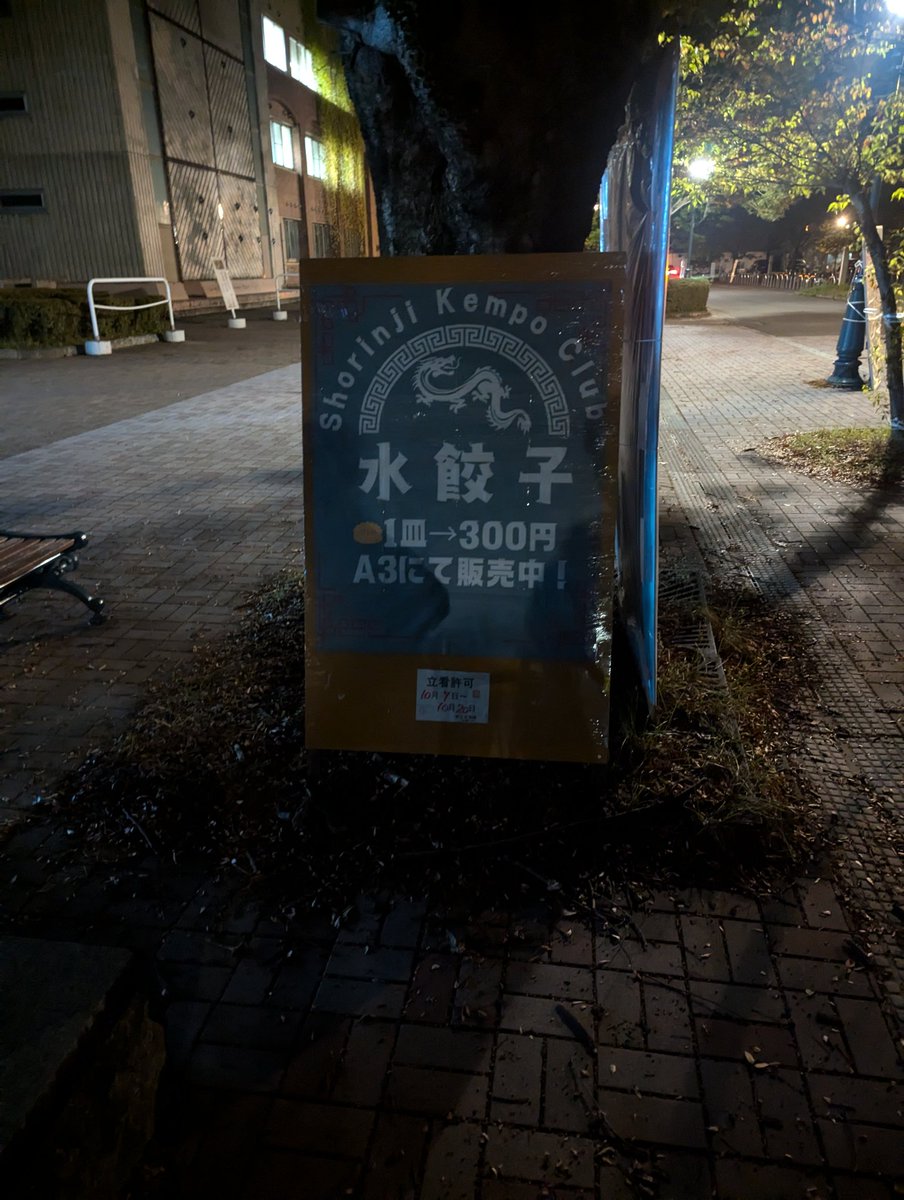 gandai_shorinji's tweet photo. 【不来方祭前日！！！】
今年の不来方祭で、少林寺拳法部は
"本格水餃子"を販売します‼️
一皿(３つ)で300円です！✨✨
中華料理店から独自に取り寄せた
本場の味の水餃子が味わえるので、
ぜひ通りがかった際はご購入ください🙇‍♀️ https://t.co/8pg6iXTWTJ