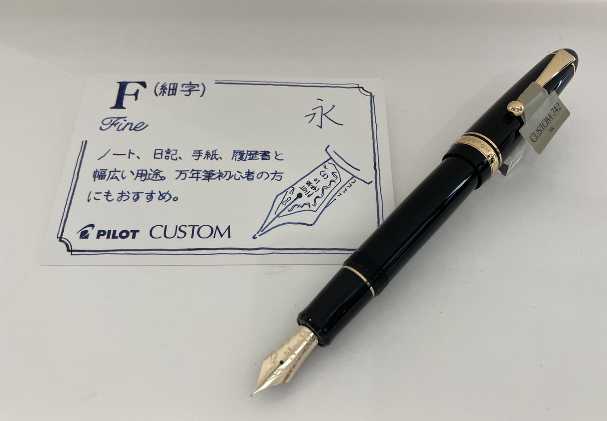 4階万年筆】＃パイロット ＃個性や好みに応える豊富なペン先の万年筆