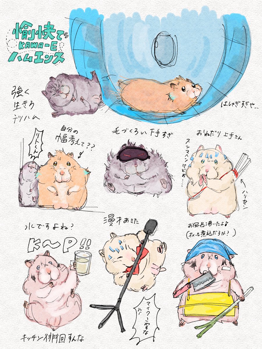 ⚠️ハムスター化
はむえんす🐹 