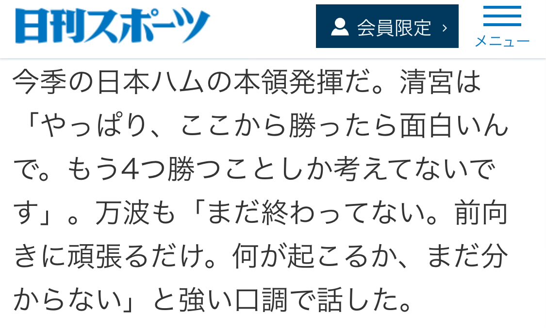 fanspost_f's tweet photo. 崖っぷちの中、2人ともコメントがアウトローのコースビタビタなくらい新庄イズム入ってて安心したわ。

#大航海は終わらない
#清宮幸太郎
#万波中正
#lovefighters https://t.co/w62P8ct9LS