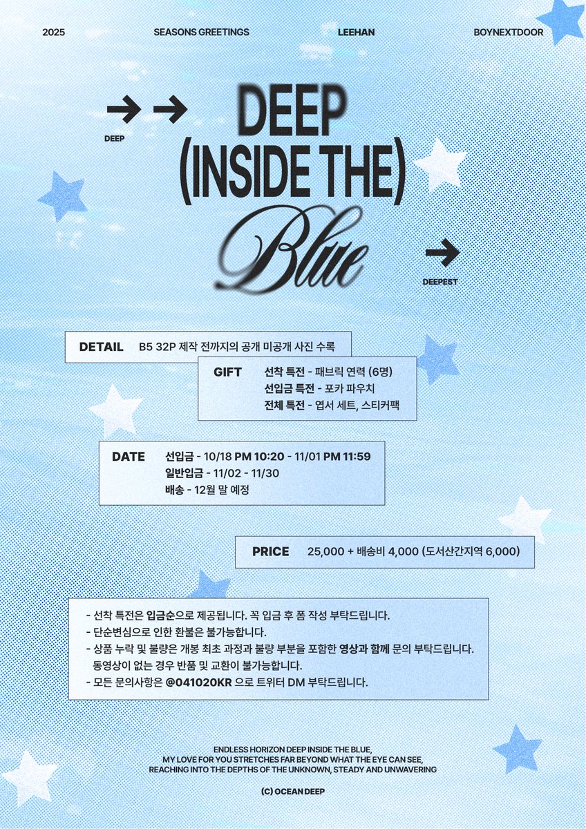 𝟤𝟢𝟤𝟧 𝖲𝖾𝖺𝗌𝗈𝗇'𝗌 𝖦𝗋𝖾𝖾𝗍𝗂𝗇𝗀𝗌
𝘧𝘰𝘳 #𝖫𝖤𝖤𝖧𝖠𝖭

𝘿𝙚𝙚𝙥 ( 𝗶𝗻𝘀𝗶𝗱𝗲 𝘁𝗵𝗲 ) 𝑩𝒍𝒖𝒆
𝘿𝙚𝙚𝙥𝙚𝙧
𝘿𝙚𝙚𝙥𝙚𝙨𝙩

🩵 10/18 PM 10:20 - 11/30
💙 bit.ly/2025leehan

RT 추첨 두 분께 시즌그리팅을 드립니다 🌊