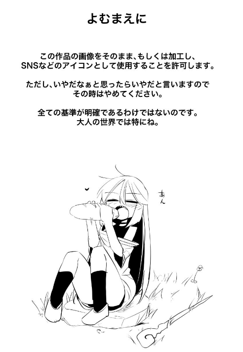 私に関しては、出版社さんを経由せずにTwitterとかKindleとかで公開してるものについてはまぁまぁ転載もコラもOKです。
イヤになったら言います。
出版社さんを経由してるやつだとなんとも言えないのでご理解を。 
