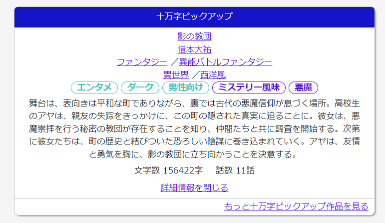 Bays_NOVEL's tweet photo. プチアプデ。
トップページランキング欄および十万字ピックアップ欄の表示を少し変更しました。
さらに「詳細を表示する」をクリックすることで、トップページから移動することなく、あらすじ等が表示されるようにしました。 https://t.co/8sCEZyFaBN