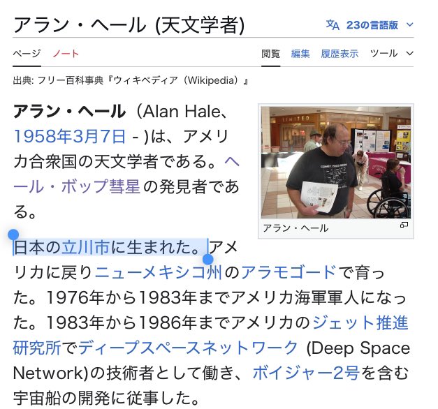 HDV_blog's tweet photo. 大彗星になったヘール・ボップ彗星の発見者のアラン・ヘール天文学者は、立川市で生まれた

まじか、、、 https://t.co/zFuINgGdI4