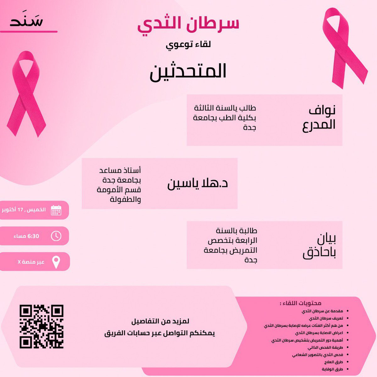 Sanduj23's tweet photo. تبقى أقل من ساعة و نبدأ هنا مع المتحدثين الرهيبين خلكم قريبين ❤️‍🔥❤️‍🔥✨… https://t.co/zYdQqH6G8b