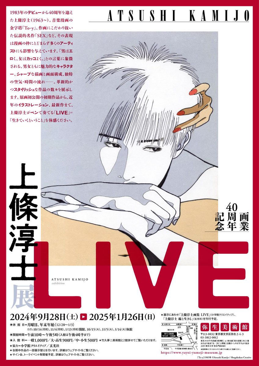 これからも
弥生美術館に在廊できる日程はなるべく前日までにはお伝えするつもりです

予告なく当日に行く場合もありますが
なるべくお伝えしますね

たとえば
20日(日曜日)も在廊予定ですが
詳しくは改めてお知らせいたします
#画集LIVE #線と生きる #上條40周年 #LIVE展 