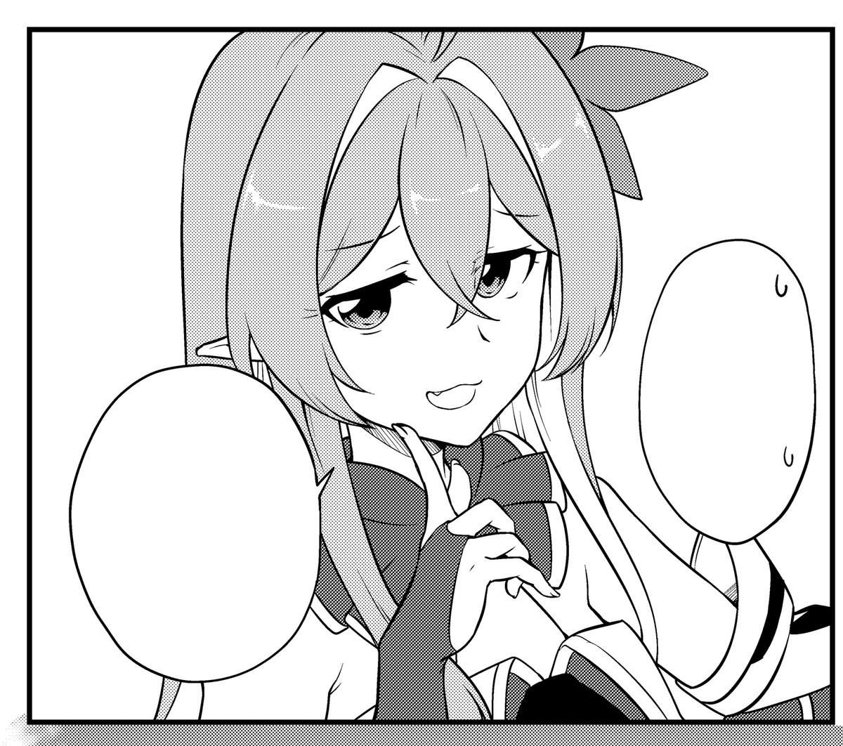 我ながらここナマイキ可愛く描けたと思う
#転生者は世間知らず 