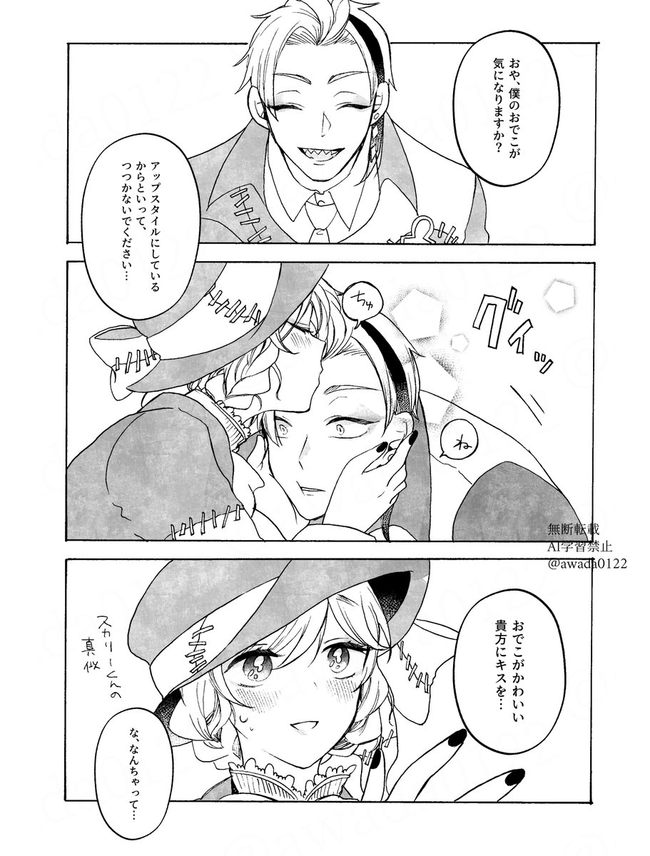 おでこ(付き合ってる軸のジェイ監)
#twstプラス
⚠️🎃🐬ホームボイスネタ
おでこつつくかもしれない距離を🌸に許してるんだ…ってなった。なんだか今回のイベントも仲良しで大変うれしい🥰 