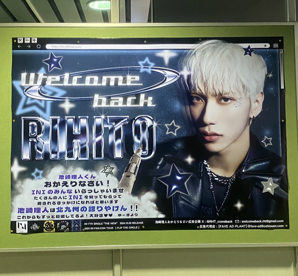 enyakora_for_XF's tweet photo. 10/15終演後に、素敵すぎる広告を見させていただきました💙✨

改めて、りーくんおかえりなさい！🌊💙

@RHT_comeback 
 #おかえりひと 
 #INI_FLIP_THE_CIRCLE https://t.co/ObWgvqqSHm