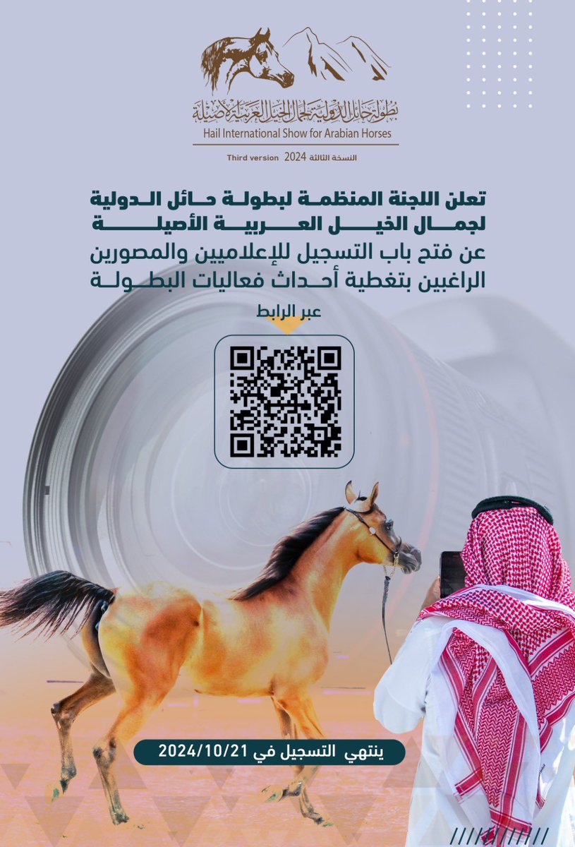 بطولة حائل الدولية لجمال الخيل العربية الأصيلة tweet media
