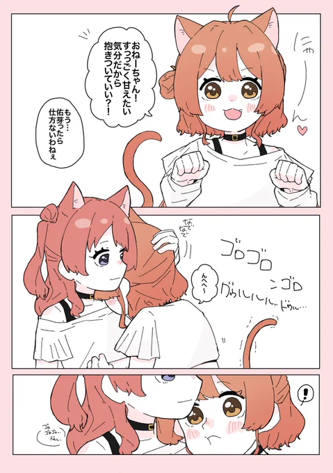 ネコちゃんうめさき漫画🍙🌸 