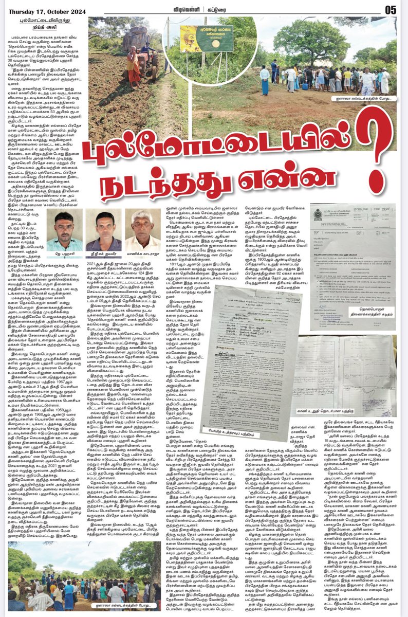 RifthiAli's tweet photo. I produced an in-depth story on #land encroachments under the name of ‘#archeology’ in #Pulmoddai area of #Trincomalee District after my recent #fieldreporting. @Rauff_Hakeem @rbathiudeen 

https://t.co/Ev6pWzTOVA https://t.co/9mWPTqVIVB