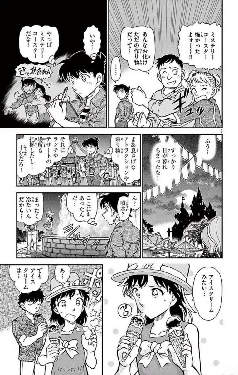 Shinichi dreaming and planning a date with Rsn in Tropical Land. I LOVE HIM 😭💖