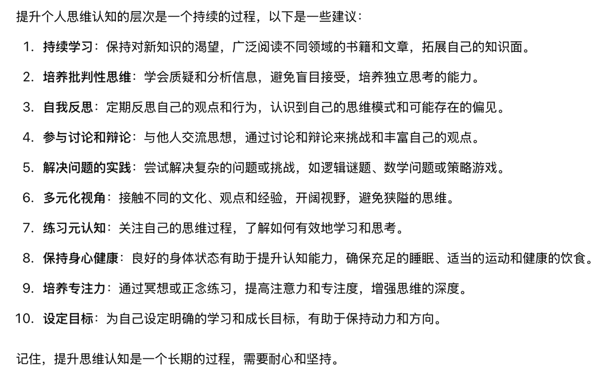 ErickZhou's tweet photo. 如何提升个人思维认知的层次？ ChatGPT-o1-preview https://t.co/jgrpAr0VUs