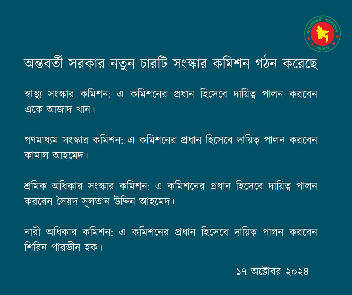 ChiefAdviserGoB's tweet photo. আজ বৃহস্পতিবার সন্ধ্যা ৬টায় রাজধানীর ফরেন সার্ভিস একাডেমিতে আয়োজিত সংবাদ সম্মেলনে এ তথ্য জানানো হয়েছে।
#Bangladesh #ChiefAdviser #NewCommissions https://t.co/8ojDyplLjm