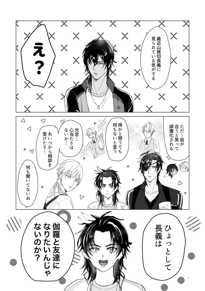 10/27 COMICCITYSPARK19
🍁閃華の刻火華2024🍁の新刊です
長義が頑張って大倶利伽羅くんの似顔絵を描く話です📝長義は大倶利伽羅くんを描けるのか⁈ (1/2)
A5   28ページ ¥400 