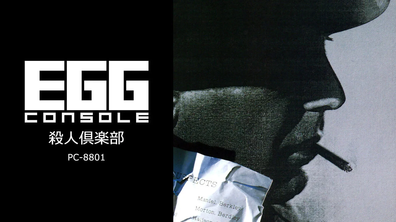 〇Gb右1266 当時物 鍵穴殺人事件 PC-8801 5インチ 電ファミニコゲーマー on X: 