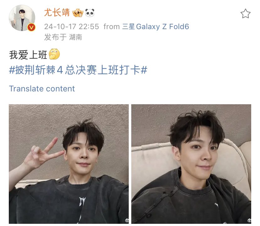 singwithyou0919's tweet photo. 241017 Zhangjing Weibo Update
“I love to work 🤭
#/Call Me by Fire Season 4 Finals Clock-in”
Bb is already in Changsha ready for finals recording, taking place this Saturday!
#YouZhangjing #尤长靖 #AzoraChin #Zhangjing https://t.co/2MPUTUFZEE
