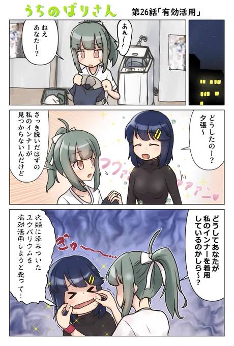 嫁艦の黒インナーは健康に良い。 
