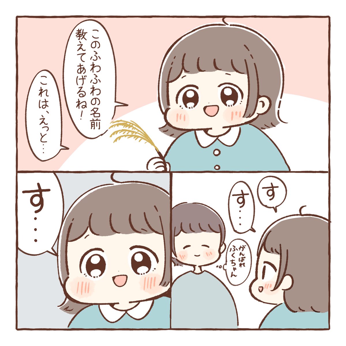 ふわふわの名前🎑

#日常漫画 