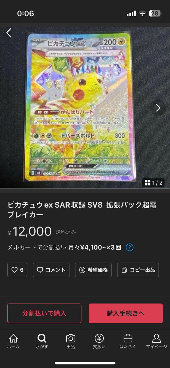 two_peace_era's tweet photo. これマジでやばすぎるよ
これは分からなすぎるよ
ワイの友人が騙されて買ってしまったよ
メルカリさんこれはさすがにだめじゃ無いかな？

高確率パックダメぜったい。
トレカ愛好家を舐めるなよ
⚠️騙されないように⚠️

#ポケカ
#詐欺パック
#ピカチュウ https://t.co/hiDmNPFGxt